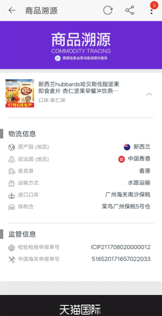 物流行业“上链”，菜鸟天猫用区块链编织海淘信任之网